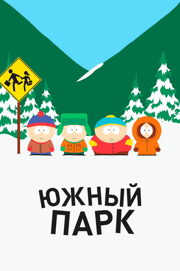 Southpark